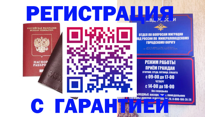 временная регистрация недорого в Кашине
