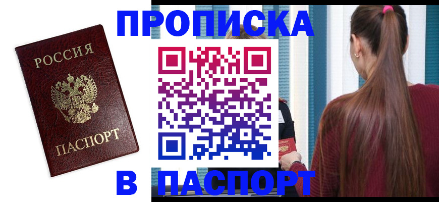 прописка регистрация в Кашине